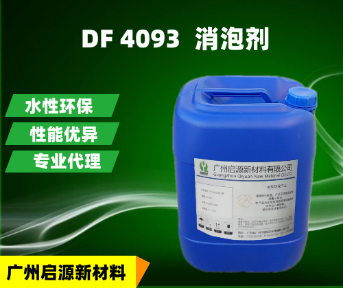 DF 4093 消泡剂