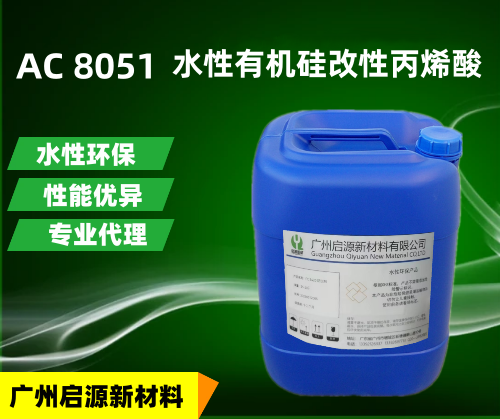 水性树脂 AC 8051